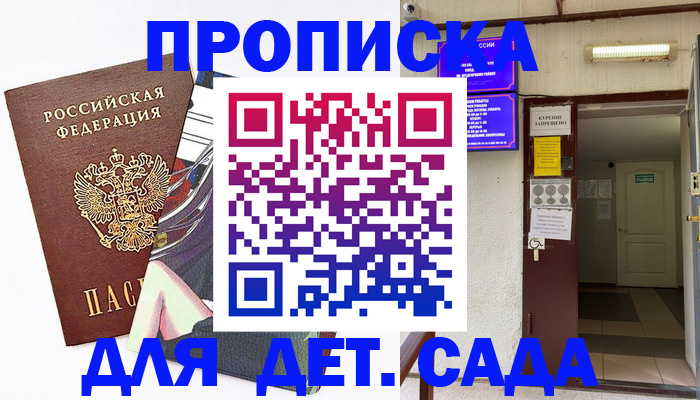 регистрация для дет. сада в Ликино-Дулёво