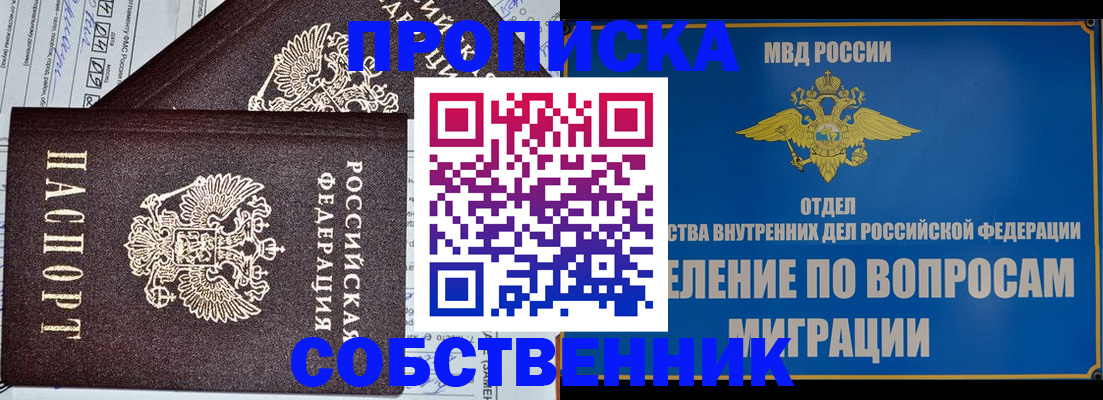 прописка в Ликино-Дулёво